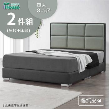 IHouse-艾瑞克 6方格貓抓皮(床頭+床底) 房間2件組 單大3.5尺