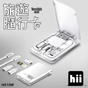 Hii 旅遊隨行卡 15W無線充電 Travelink card H515W(白色)