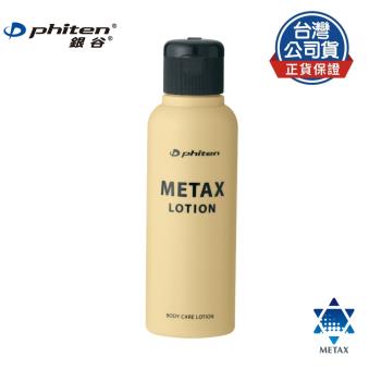 Phiten® METAX 按摩乳液 / 120ml
