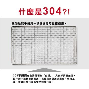 Ki Wish 不鏽鋼304烤肉網