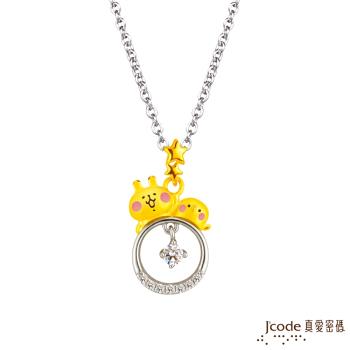 Jcode真愛密碼金飾 卡娜赫拉的小動物-哈囉P助和粉紅兔兔黃金/純銀墜子 送項鍊