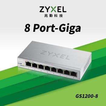 ZyXEL合勤 GS1200-8 8埠GbE網頁式管理交換器