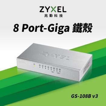 Zyxel合勤 GS-108B V3 交換器 8埠 Giga 桌上型 超高速 乙太網路交換器