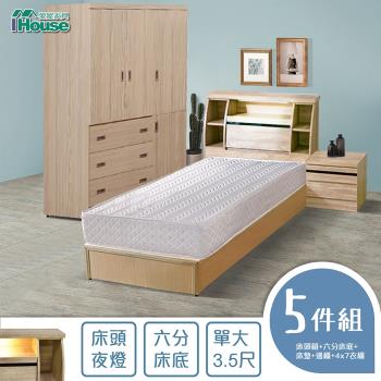 IHouse-尼爾 日式燈光收納房間5件組(床頭箱+床墊+六分床底+邊櫃+4x7衣櫃)-單大3.5尺