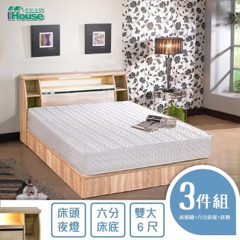 IHouse-尼爾 日式燈光收納房間3件組(床頭箱+床墊+六分床底)-雙大6尺