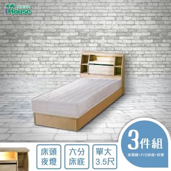 IHouse-尼爾 日式燈光收納房間3件組(床頭箱+床墊+六分床底)-單大3.5尺