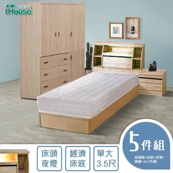 IHouse-尼爾 日式燈光收納房間5件組(床頭箱+床墊+床底+邊櫃+4x7衣櫃)-單大3.5尺