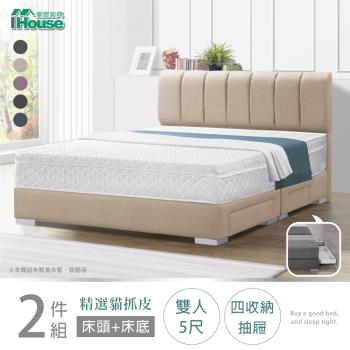 【IHouse】艾麗卡 線條厚面貓抓皮(床頭+四抽底) 房間2件組 雙人5尺