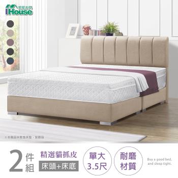 IHouse-艾麗卡 線條厚面貓抓皮(床頭+床底) 房間2件組 單大3.5尺