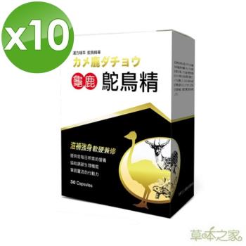 草本之家-龜鹿鴕鳥精30粒X10盒