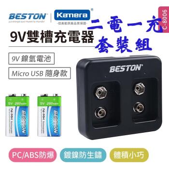 BESTON 9V 鎳氫電池雙槽充電器 (二電一充套裝組)