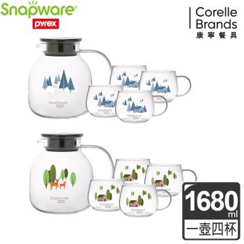 【美國康寧】Snapware 圓形耐熱玻璃茶壺組 (二款可選)