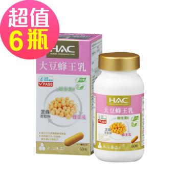【永信HAC】大豆蜂王乳膠囊x6瓶(60錠/瓶)-全素可食