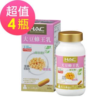 【永信HAC】大豆蜂王乳膠囊x4瓶(60錠/瓶)-全素可食