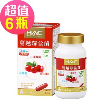 【永信HAC】蔓越莓益菌膠囊x6瓶(60粒/瓶)-全素可食