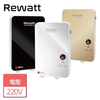 【REWATT 綠瓦】 QR-001A - 即熱式數位電熱水器 - 無安裝服務