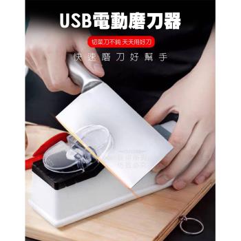 USB電動磨刀器