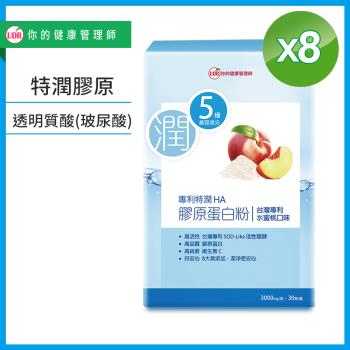 UDR專利特潤HA膠原蛋白粉x8盒