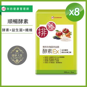 UDR專利玫瑰晶球益菌酵素EX x8盒