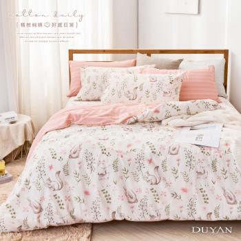 DUYAN竹漾- 台灣製100%精梳純棉雙人四件式舖棉兩用被床包組-尋覓夥伴