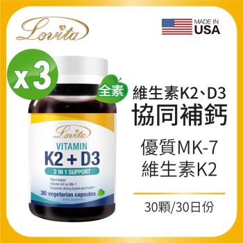 Lovita愛維他 維他命K2+D3素食膠囊 3入組 (維生素 維他命D3)