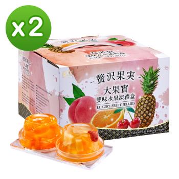 【盛香珍】大果實雙味水果凍禮盒(綜合+蜜柑)1920gX2盒