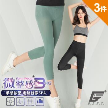 3件組【GIAT】視覺-3KG台灣製微整感機能塑型褲(魔俏七分款03207)
