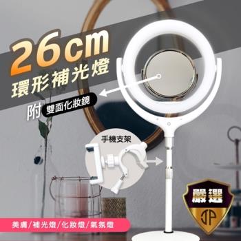 【JP嚴選-捷仕特】26cm旋轉環形氣氛補光燈