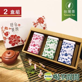 喝茶閒閒 極品高山茶包禮盒2組(烏龍茶,阿里山,紅茶) /禮盒附專屬提袋