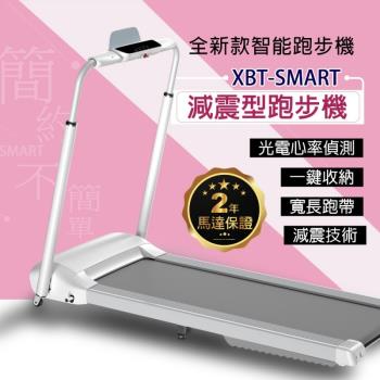(X-BIKE 晨昌) 減震型全新款智能跑步機 XBT-SMART