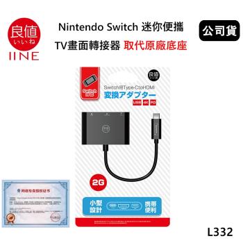 良值 任天堂 Switch 迷你便攜 TV畫面轉接器L332(公司貨)