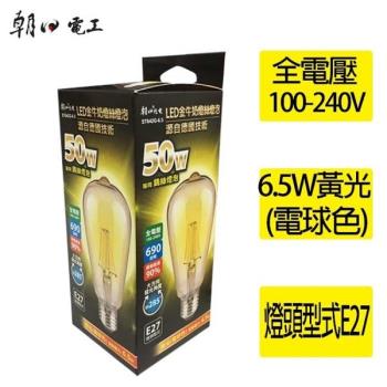 朝日電工 LED 6.5W 金牛奶燈絲燈泡 1入(ST642G-6.5) 