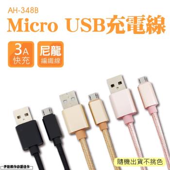 安卓充電線 micro USB充電線 AH-348B-手機充電傳輸線