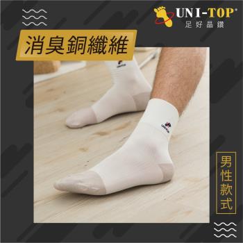 【UNI-TOP 足好】110竹炭抑菌長效除臭銅纖維寬口襪-透氣排汗