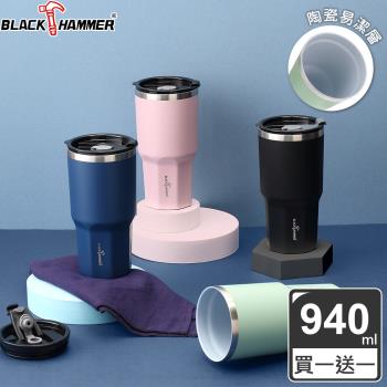 買一送一【BLACK HAMMER】陶瓷不鏽鋼保溫保冰晶鑽杯940ml 附贈吸管(四色可選)