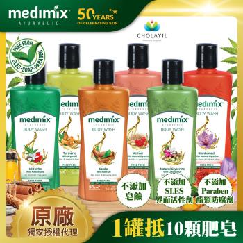 【Medimix】印度原廠授權 阿育吠陀秘方美肌沐浴液態皂300ml(共6款可選)
