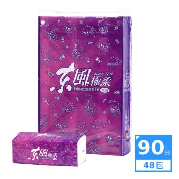 東風極柔3層抽取衛生紙(90抽x6包x8串)-福利品