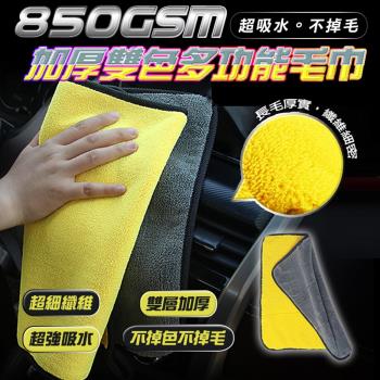 850GSM加厚雙色多功能毛巾(小款2入組)
