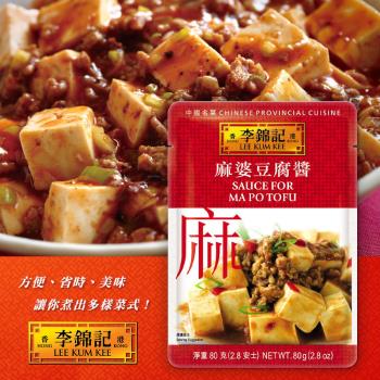 【李錦記】麻婆豆腐醬 80g x3包