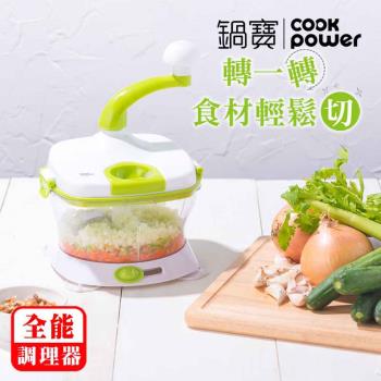 【CookPower鍋寶】食物全能調理器內含瀝水籃 FD-200