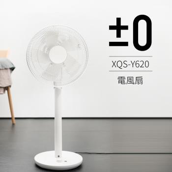 【正負零±0】極簡風12吋DC直流電風扇XQS-Y620_象牙白