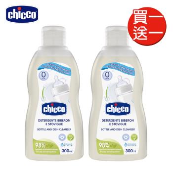 買一送一-chicco-奶瓶食器清潔劑300ml