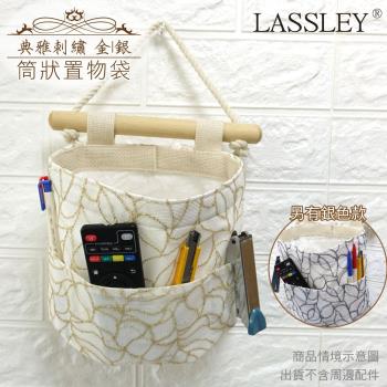 LASSLEY-典雅刺繡壁掛筒狀置物袋收納袋