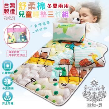 AGAPE亞加‧貝 舒柔棉MIT台灣製-旅遊趣 兒童睡墊三件組(贈收納提袋)