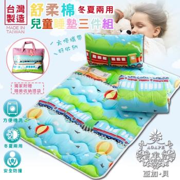 AGAPE亞加‧貝 舒柔棉MIT台灣製-世界旅行 兒童睡墊三件組(贈收納提袋)