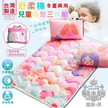 AGAPE亞加‧貝 舒柔棉MIT台灣製-奇幻公主 兒童睡墊三件組(贈收納提袋)