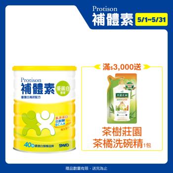 補體素 優蛋白(香草) (750公克/罐)