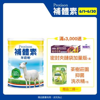 補體素 羊奶粉(700公克/罐)