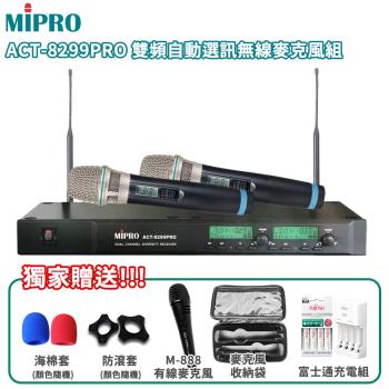 MIPRO ACT-8299PRO 雙頻道自動選訊無線麥克風(ACT-52H管身/MU-90音頭)