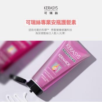 【KERASYS可瑞絲】專業安瓶護髮素200ml